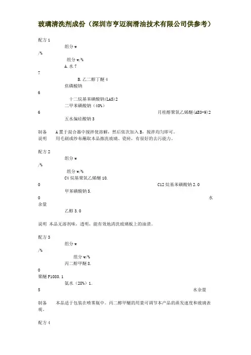 玻璃清洗剂成份