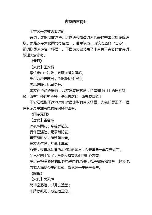 十首关于春节的古诗词