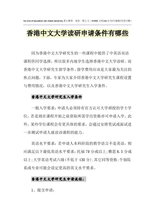 2021年香港中文大学读研申请条件有哪些