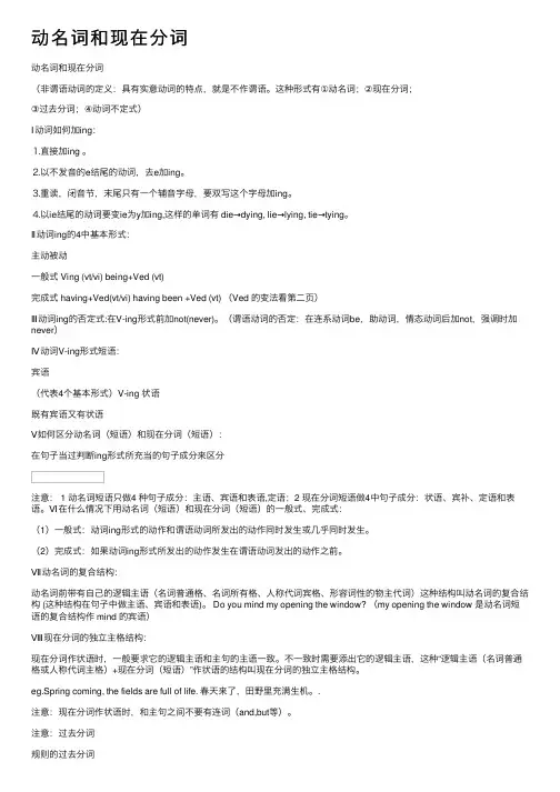 动名词和现在分词