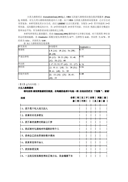 大五人格量表(简版)