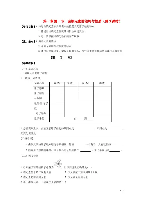 河北省邢台市高中化学 第一章 物质结构元素周期律 第一节 卤族元素的结构与性质第3课时导学案新人教版2 精