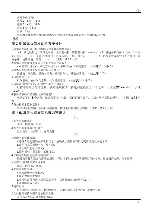 复习题参考答案_液发,2、3、4、5、6章