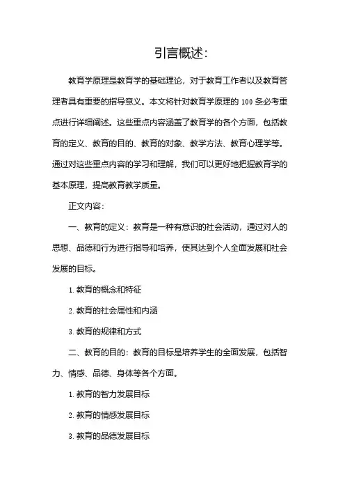 教育学原理100条必考重点