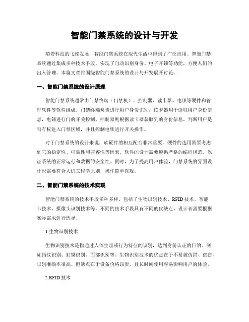 智能门禁系统的设计与开发