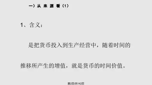财务管理2章学习.pptx
