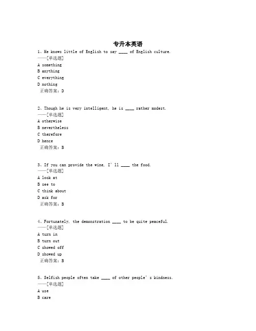 专升本英语题库(660道)