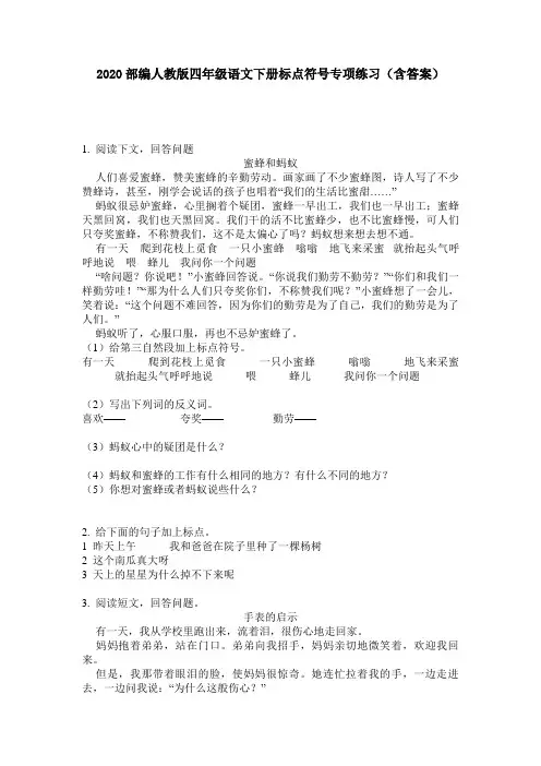 2020部编人教版四年级语文下册标点符号专项练习(含答案)