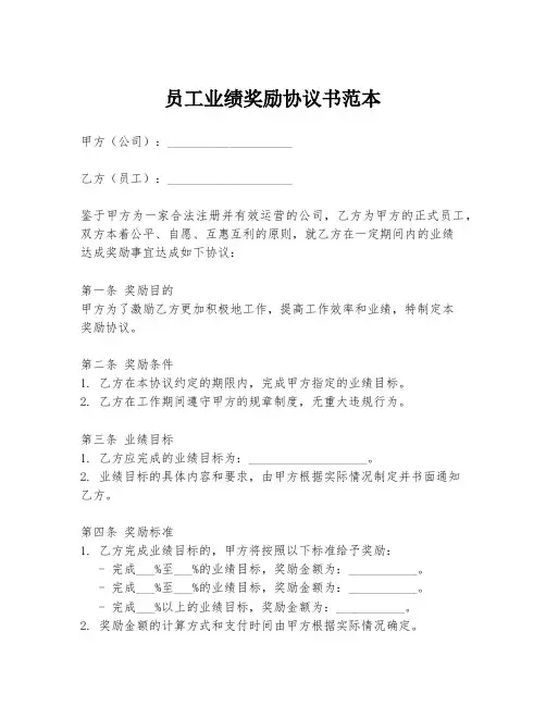 员工业绩奖励协议书范本