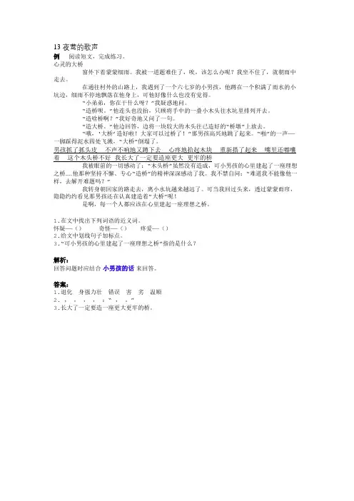 13 夜莺的歌声-典题剖析