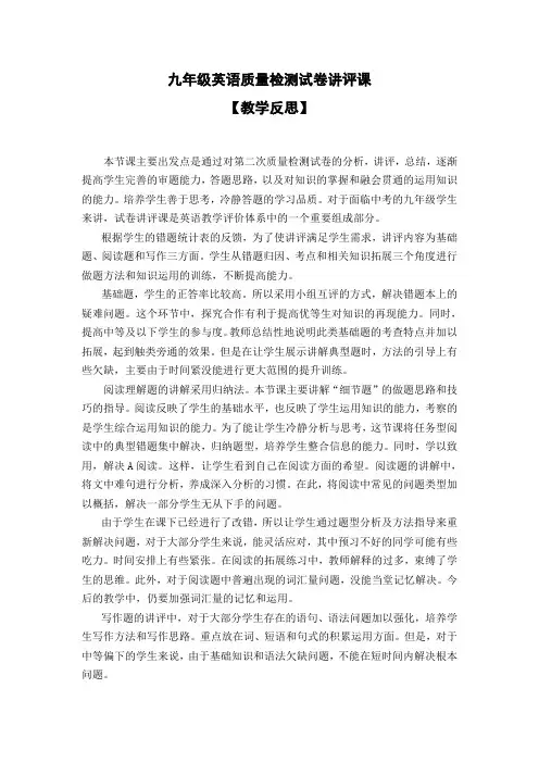 九年级英语质量检测试卷讲评课