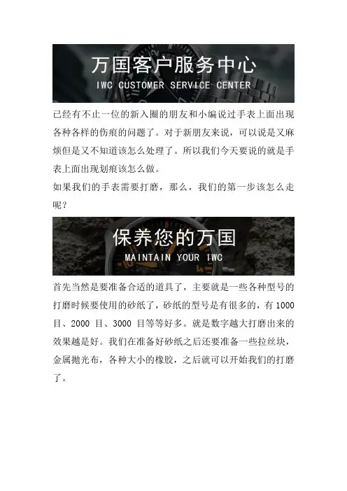 成都万国手表维修保养-手表划痕维修