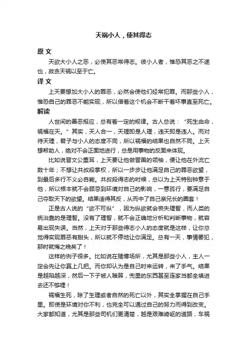 天祸小人，使其得志