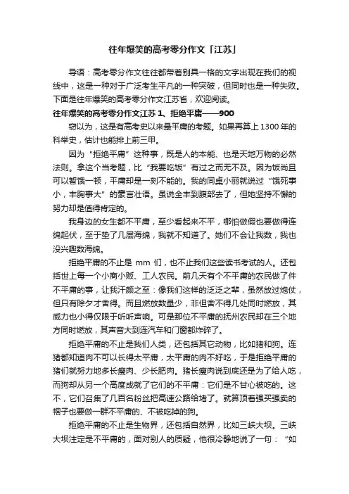 往年爆笑的高考零分作文「江苏」