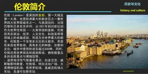 伦敦规划ppt