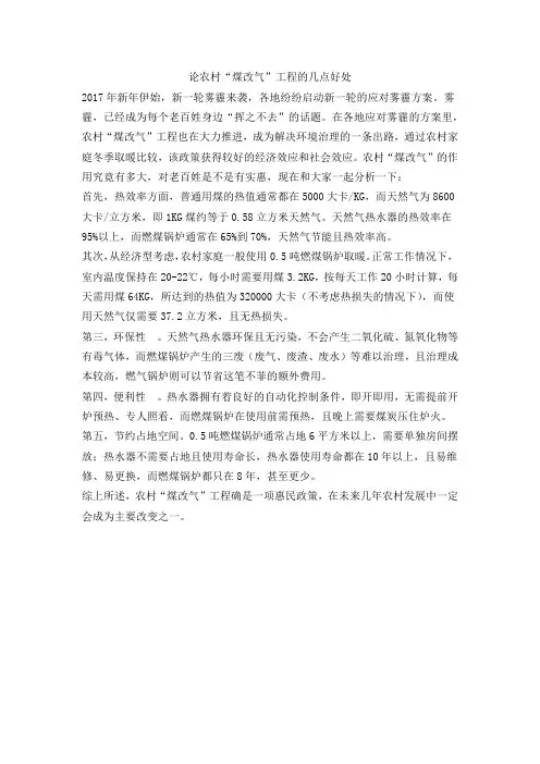 论农村“煤改气”工程的几点好处
