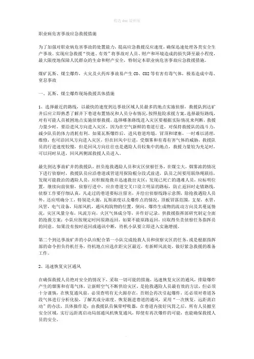 职业病危害事故应急救援措施