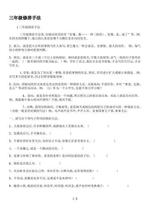 三年级修辞手法