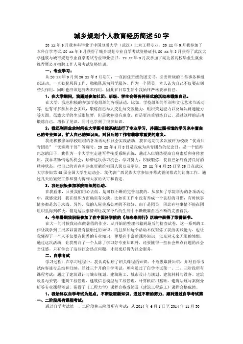 城乡规划个人教育经历简述50字