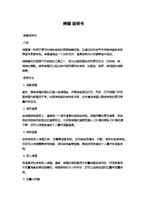 烤箱 说明书