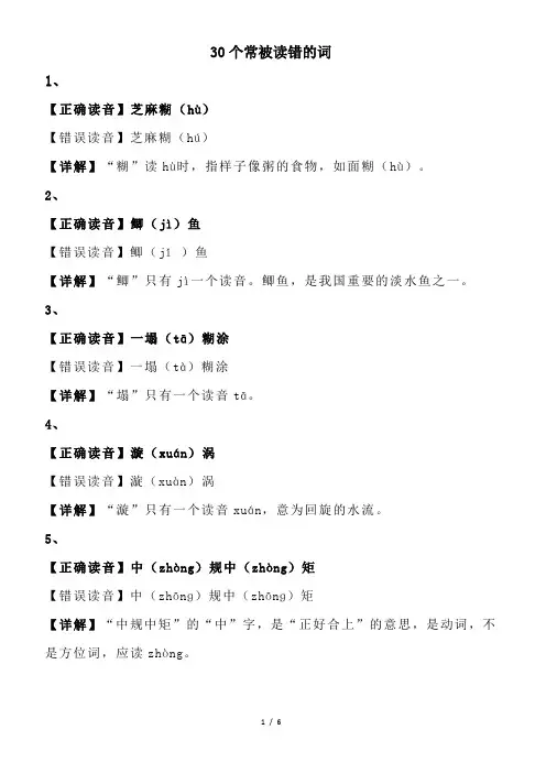 30个常被读错的词