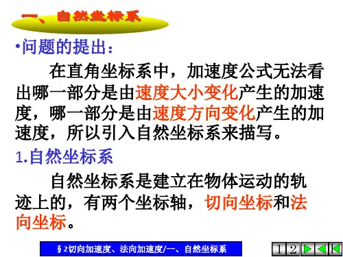 大学物理切向加速和法向加速