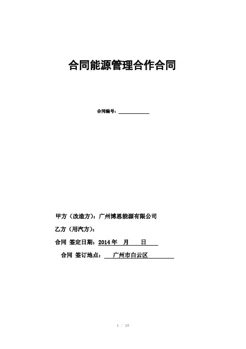 合同能源管理合作合同(生物质锅炉改造范本)