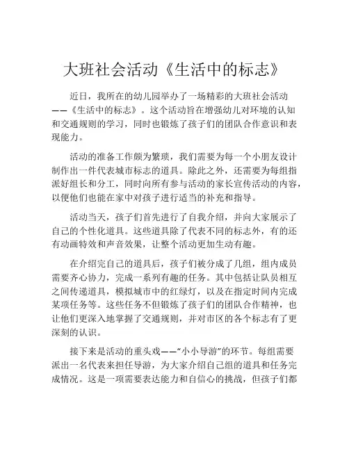 大班社会活动《生活中的标志》