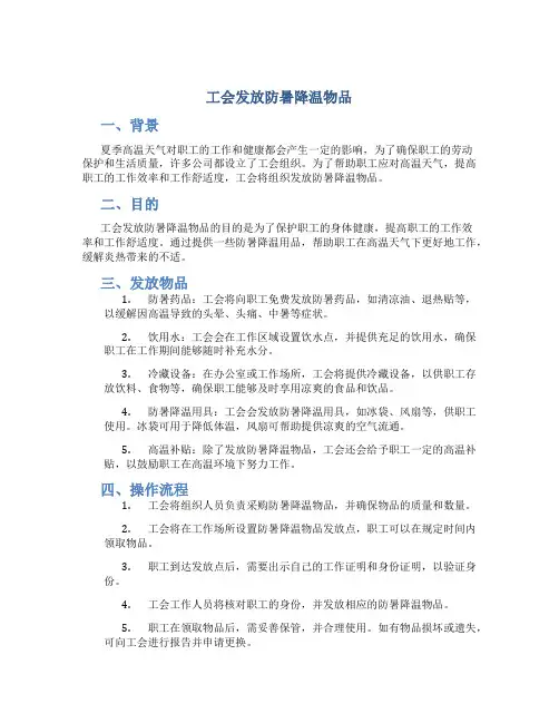 工会发放防暑降温物品