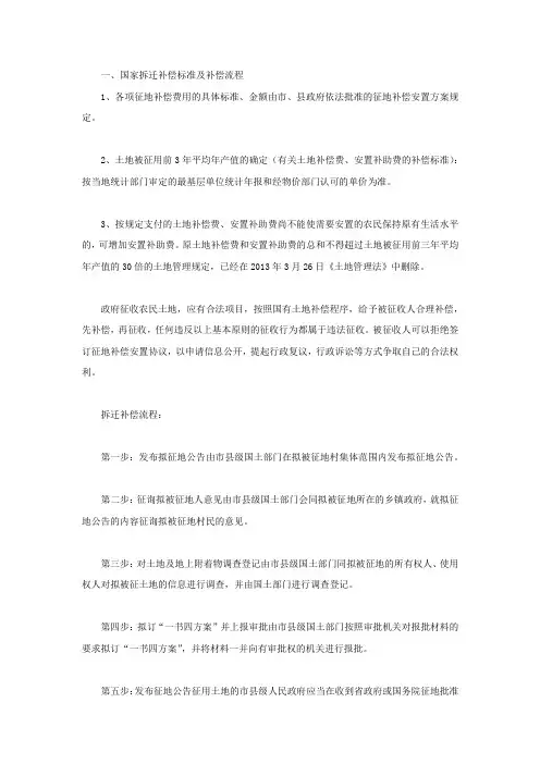 国家拆迁补偿标准及补偿流程