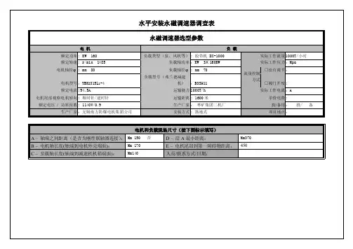磁力耦合器参数表.doc