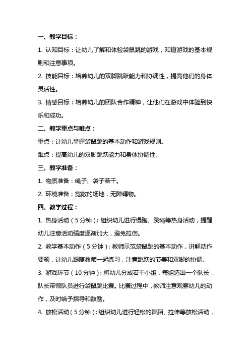 大班体育《袋鼠跳》教案
