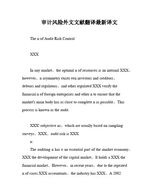 审计风险外文文献翻译最新译文