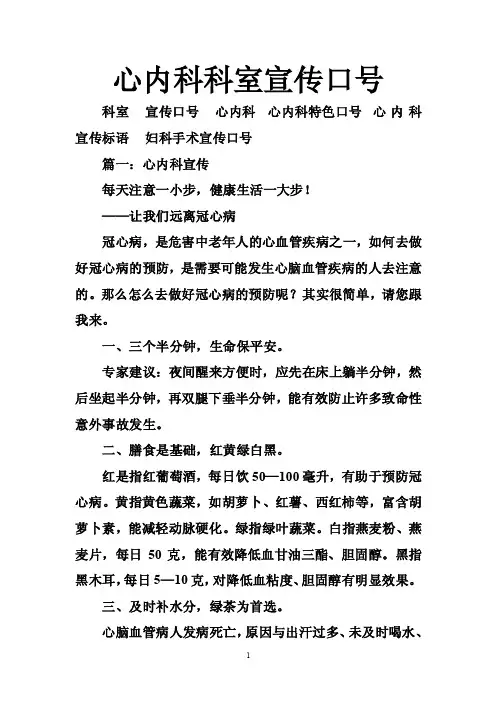 心内科科室宣传口号
