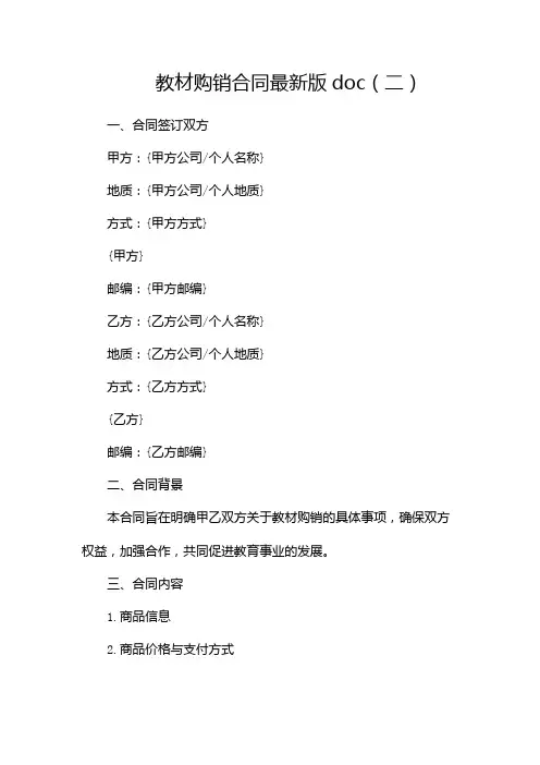 教材购销合同最新版doc