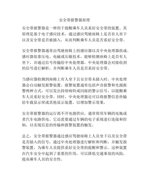 安全带报警器原理
