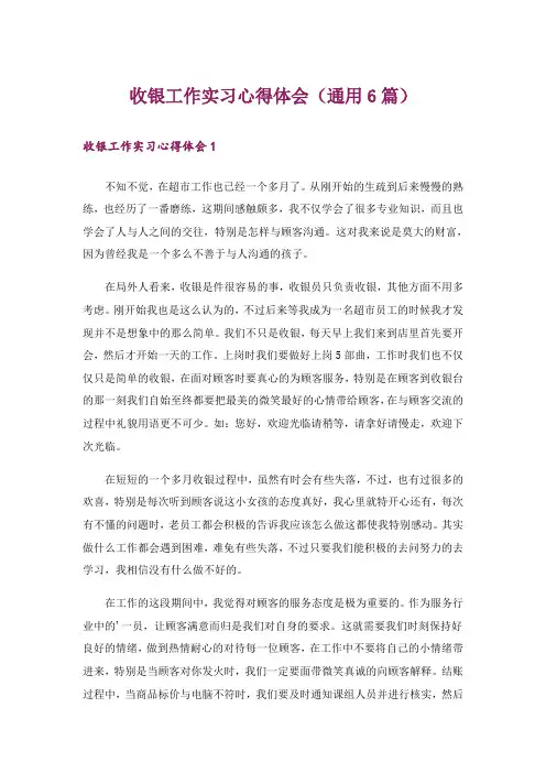 收银工作实习心得体会(通用6篇)