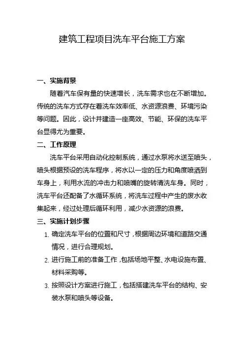 建筑工程项目洗车平台施工方案(三)