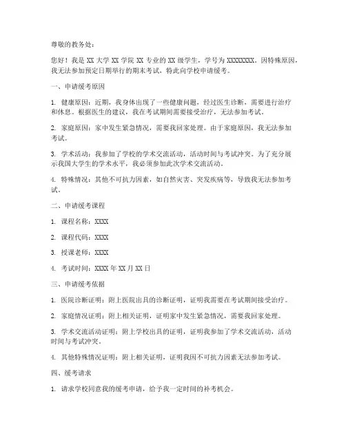 大学生缓考申请书格式模板
