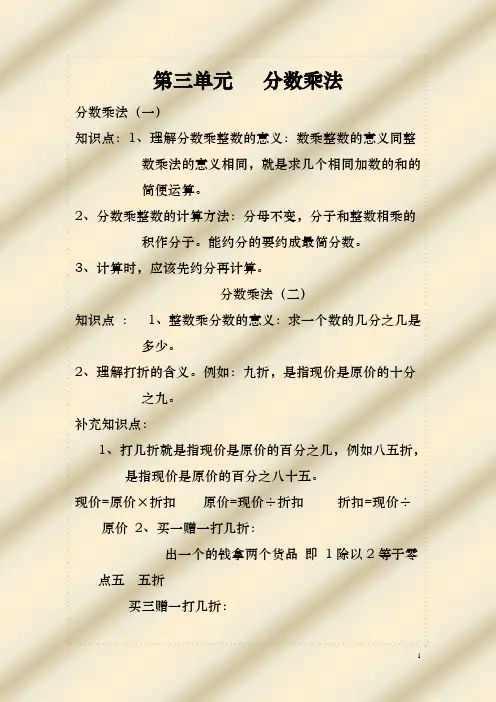 小学五年级数学下册第三单元知识点总结