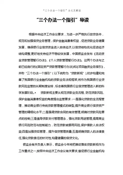 “三个办法一个指引”全文及解读