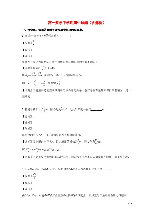 江苏省2020年高一数学下学期期中试题(含解析)