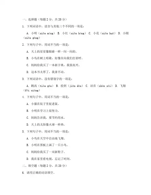 小学一年级语文中段考试卷