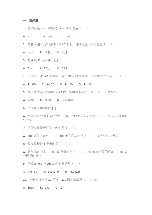 人教版三年级数学期中测试卷及答案
