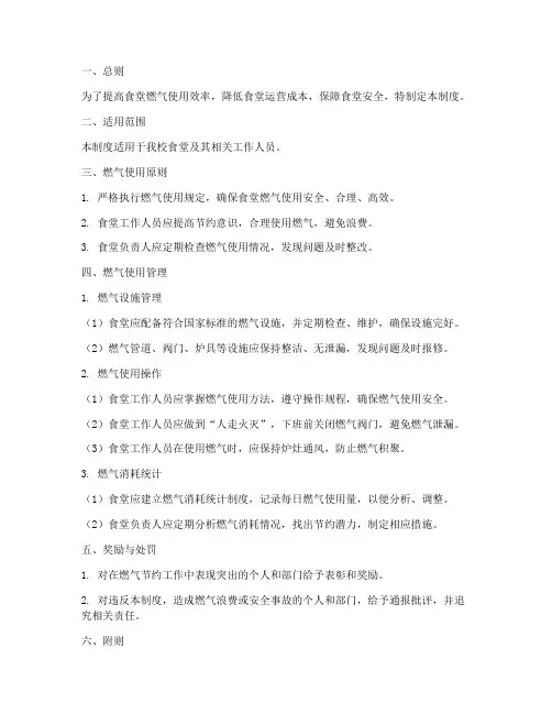 食堂节约燃气管理制度