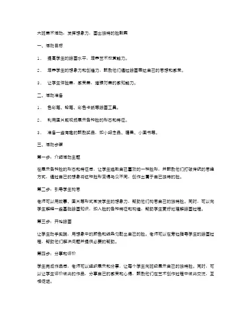 大班美术活动：发挥想象力,画出独特的脸教案