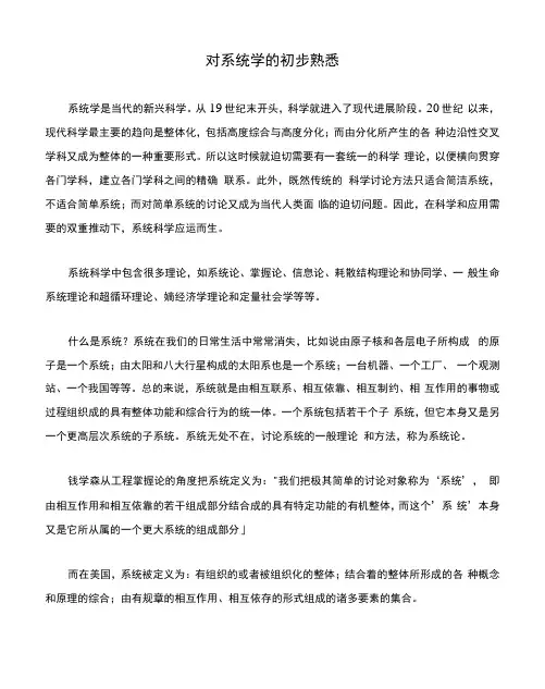 对系统学的初步认识