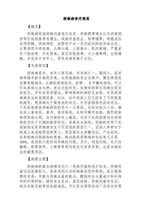 颈椎病诊疗规范(标准版)