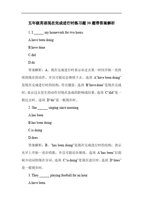 五年级英语现在完成进行时练习题30题带答案解析