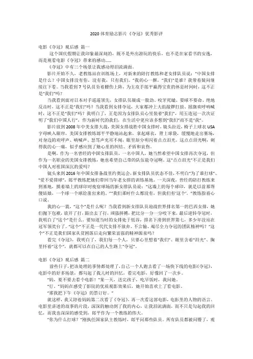 2020体育励志影片《夺冠》优秀影评